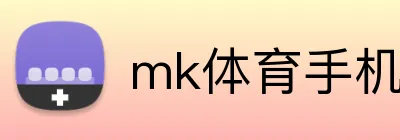 mk体育手机版官网 logo